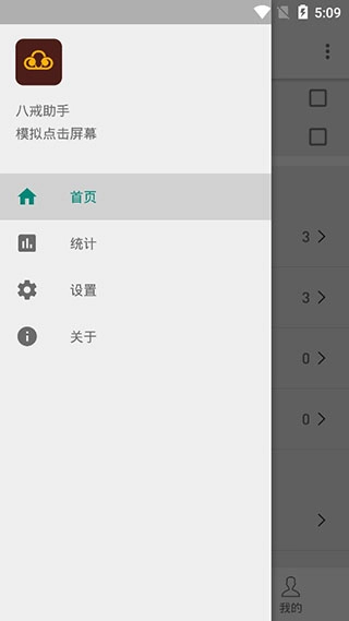 八戒助手官方正版图3