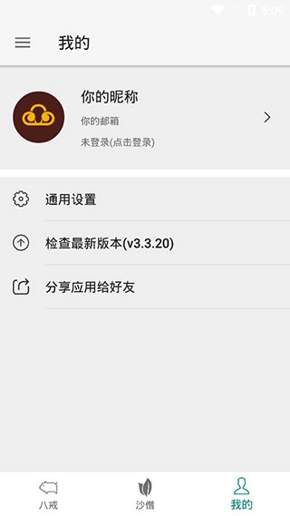 八戒助手官方正版图2