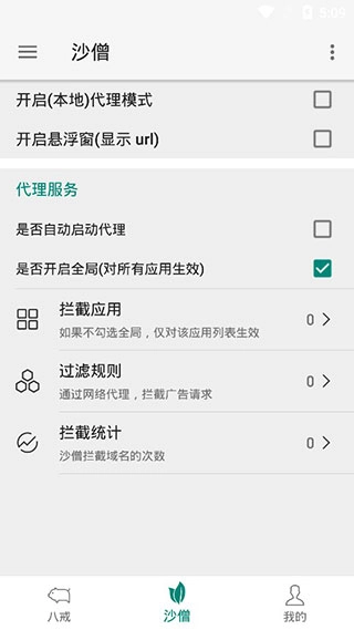 八戒助手官方正版图1