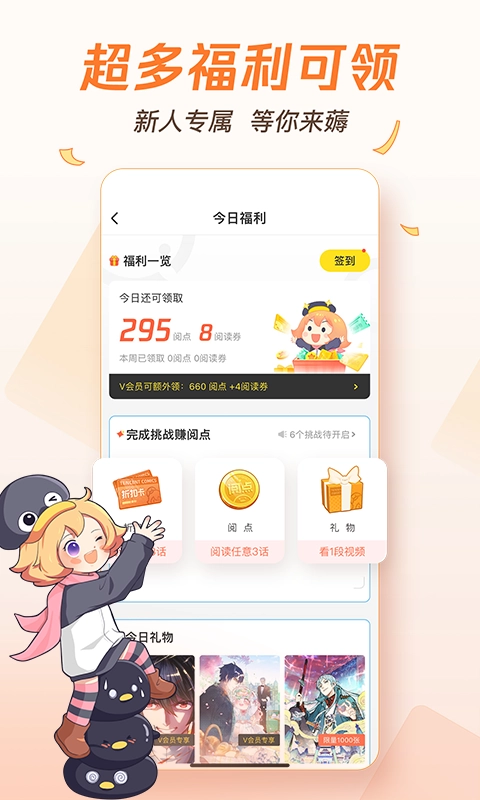 腾讯动漫免费原版图2