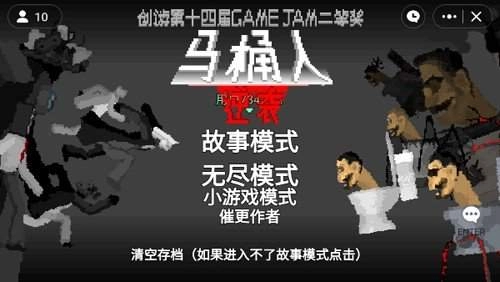 马桶人逆袭安装免费版(2)