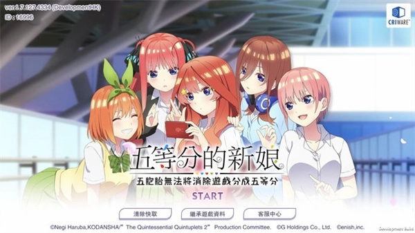 五等分的新娘正版图1