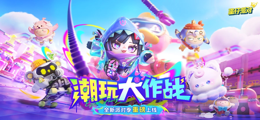 蛋仔派对正版图2