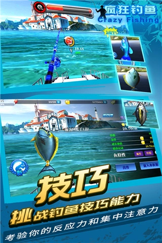 疯狂钓鱼免费版图4