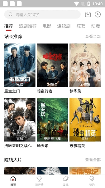 追剧达人免费版图1