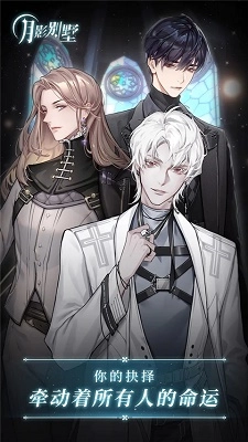 月影别墅最新版安装下载