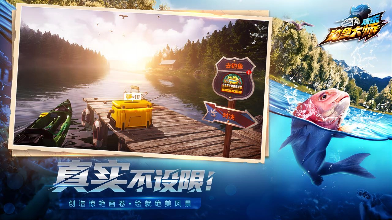 欢乐钓鱼大师免费手机版(1)
