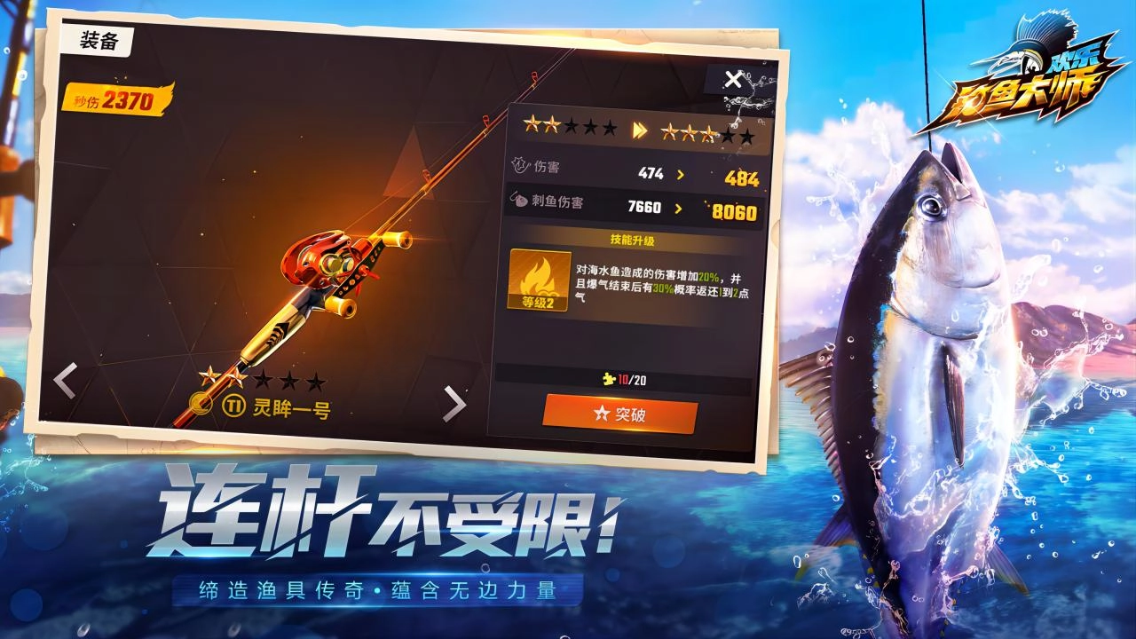 欢乐钓鱼大师免费手机版(2)
