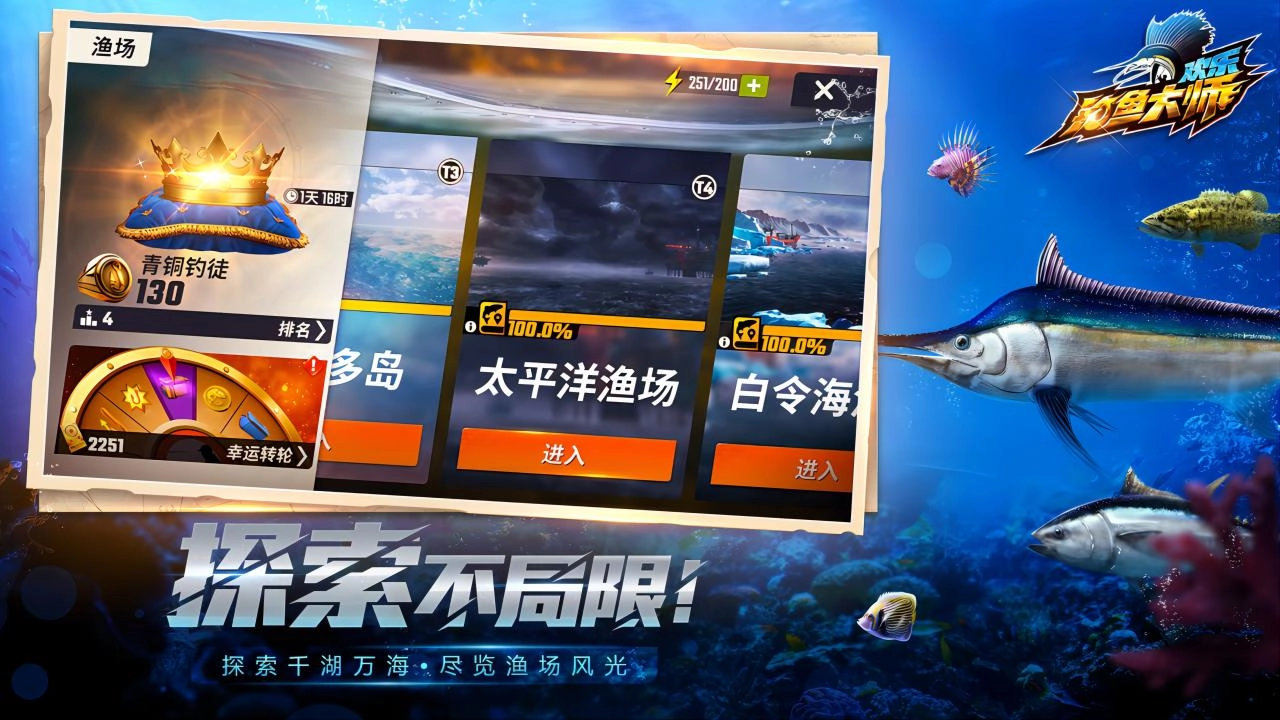 欢乐钓鱼大师免费手机版(3)
