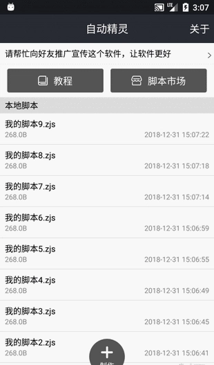 自动精灵去广告版图3
