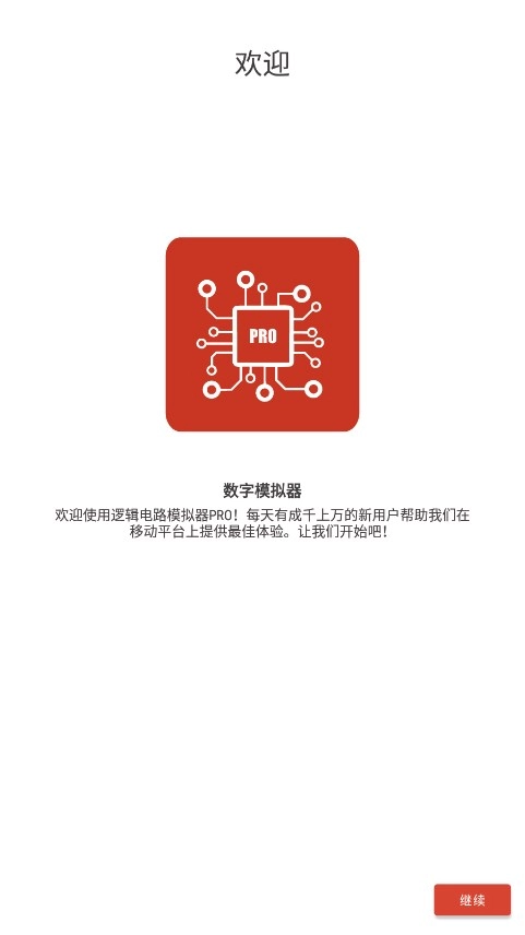 逻辑电路模拟器安卓免费版图2