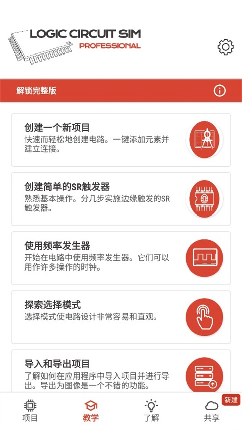 逻辑电路模拟器最新版