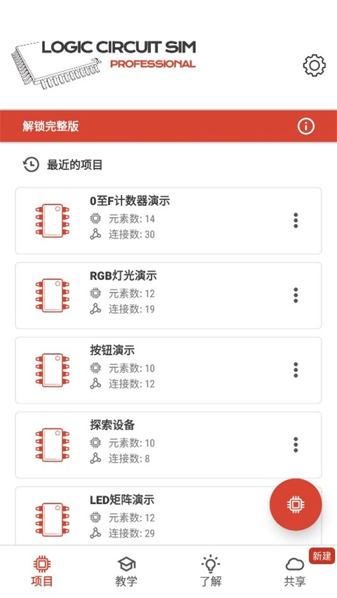 逻辑电路模拟器最新版