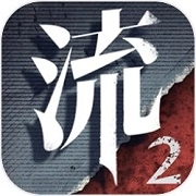 流言侦探手机正版