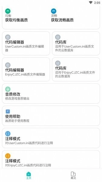 画质侠最新版截图2