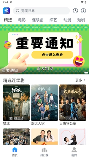 雷龙影视安卓版