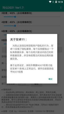 雞仙截圖1