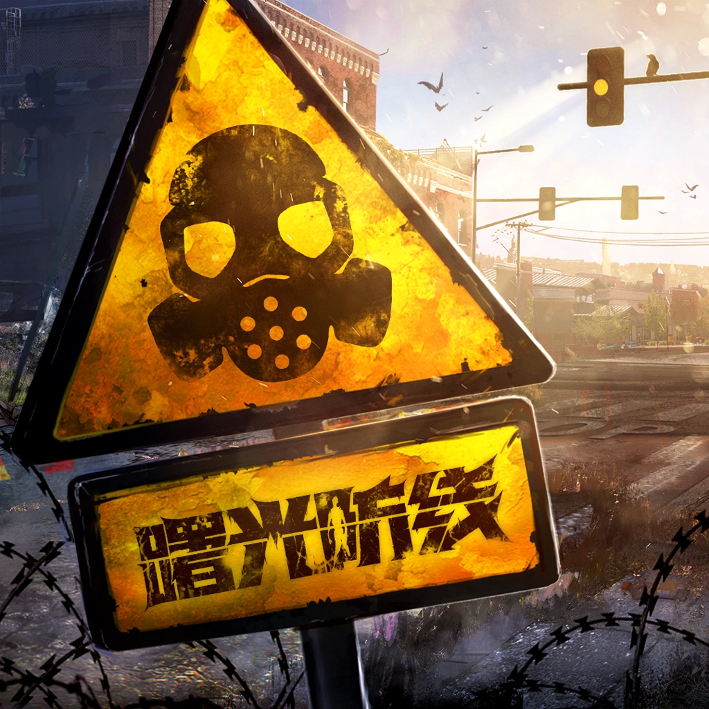 曙光防线正版
