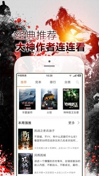 铁血读书最新免费版图2