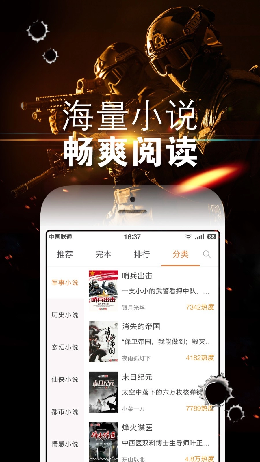 铁血读书最新免费版图5