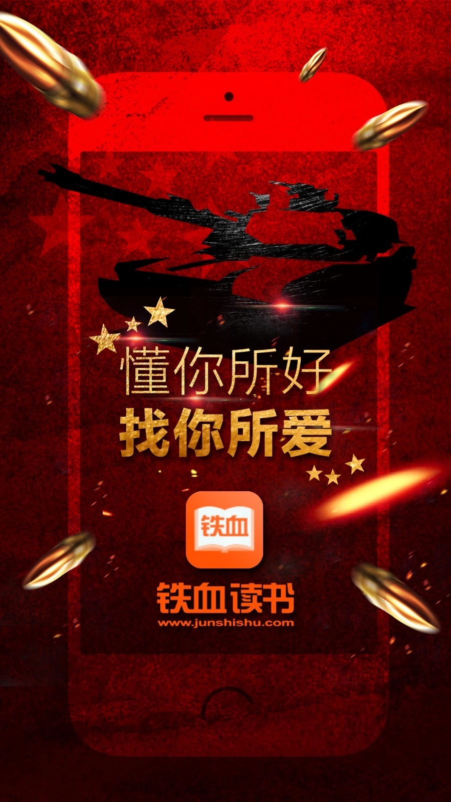 铁血读书最新免费版图1