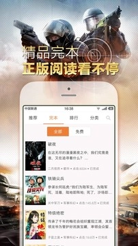 铁血读书最新免费版图3