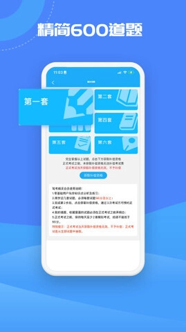 驾考精灵最新版截图3