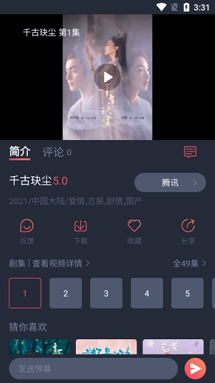 佩奇影视免费图2