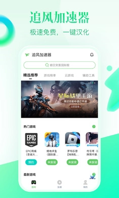 追风加速器安卓版