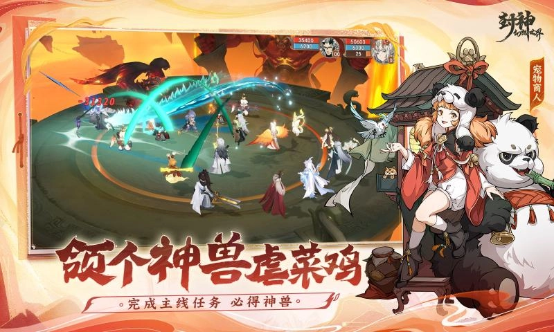封神幻想世界图2