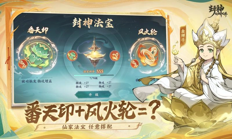 封神幻想世界图5