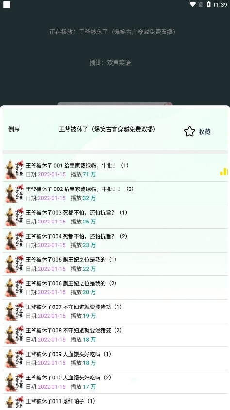 蓝莓听书最新版