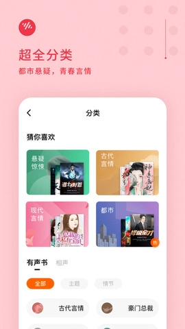 番茄畅听手机版(4)