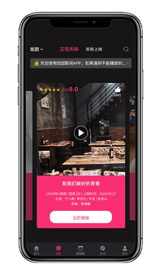 饭团影视tv手机正版图1