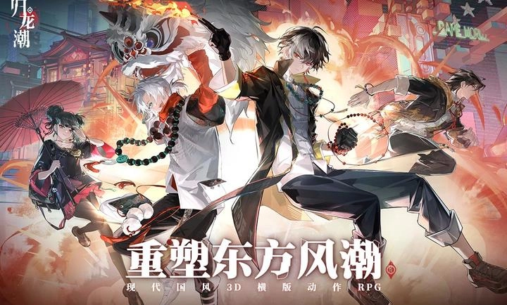 归龙潮正版