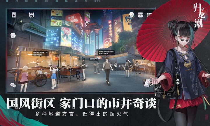 归龙潮正版