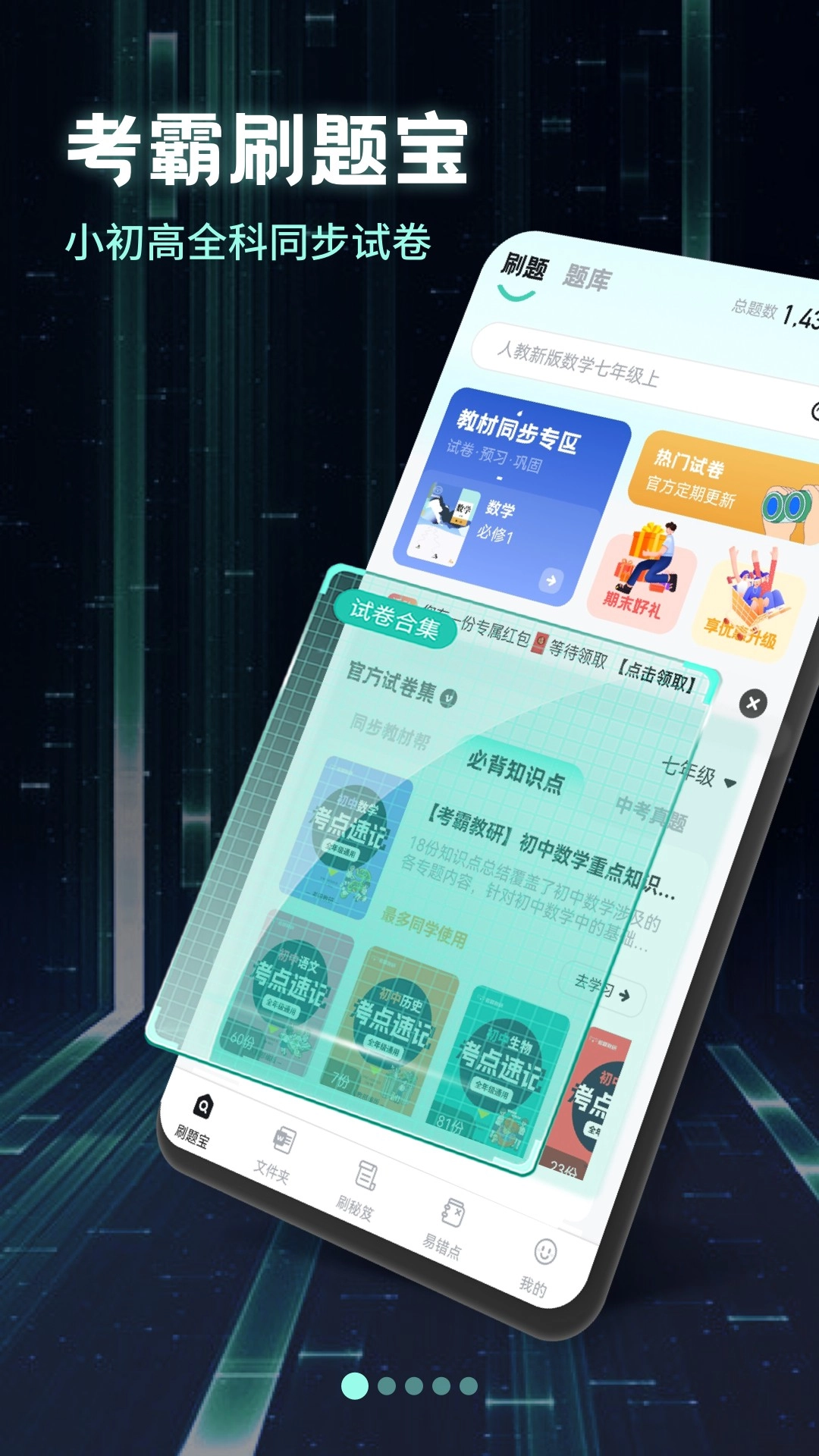 考霸刷题宝手机版图1