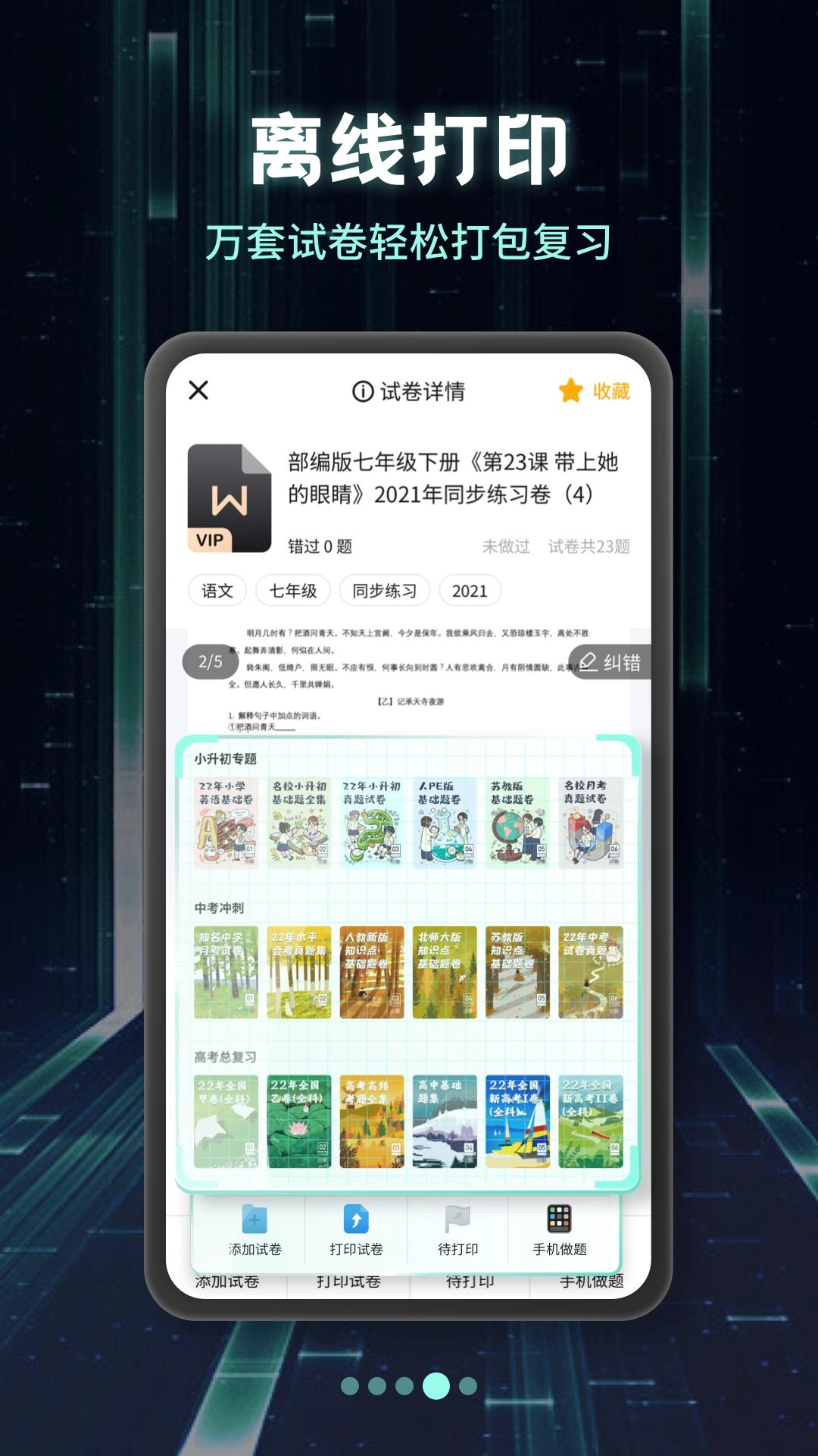 考霸刷题宝手机版图4