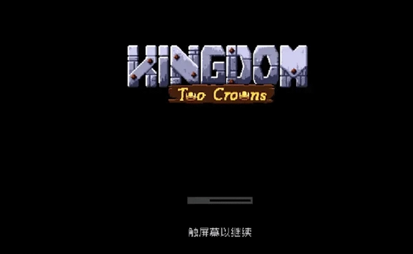 王国两位君主正版