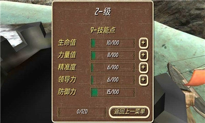 钢铁之躯2修改器游戏官方最新版图1