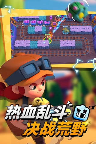 荒野乱斗国际服正版