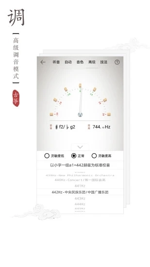 古筝调音器最新免费版图3