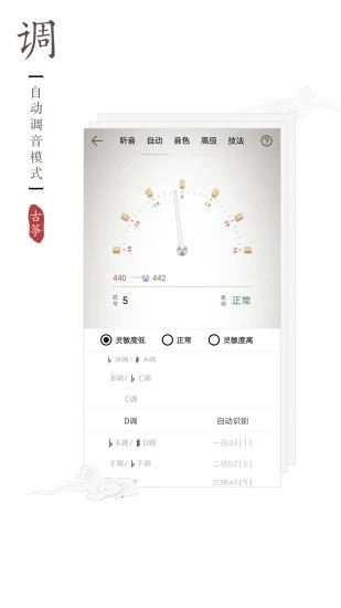 古筝调音器最新免费版图2