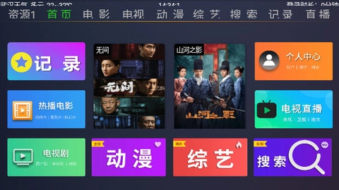 超越影视TV截图5