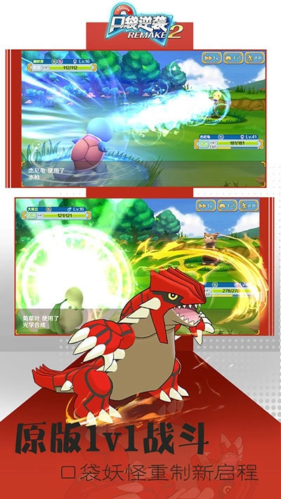 口袋逆袭官方正版图1