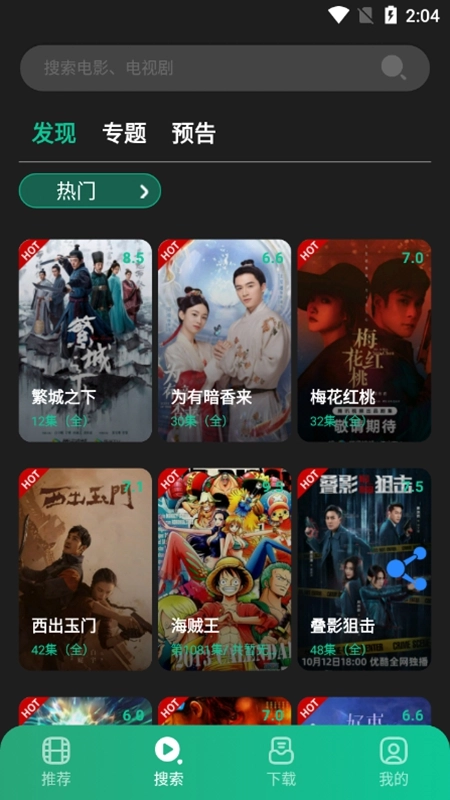 荐片2025最新版图4