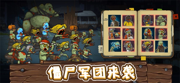 全民僵尸大战最新版图5