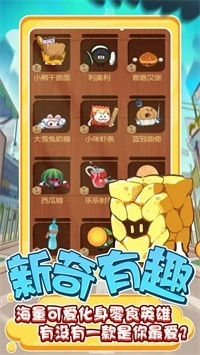 零食大作战(3)