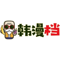 韩漫档手机最新版