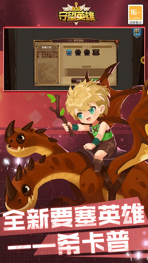 守望英雄安卓版图5